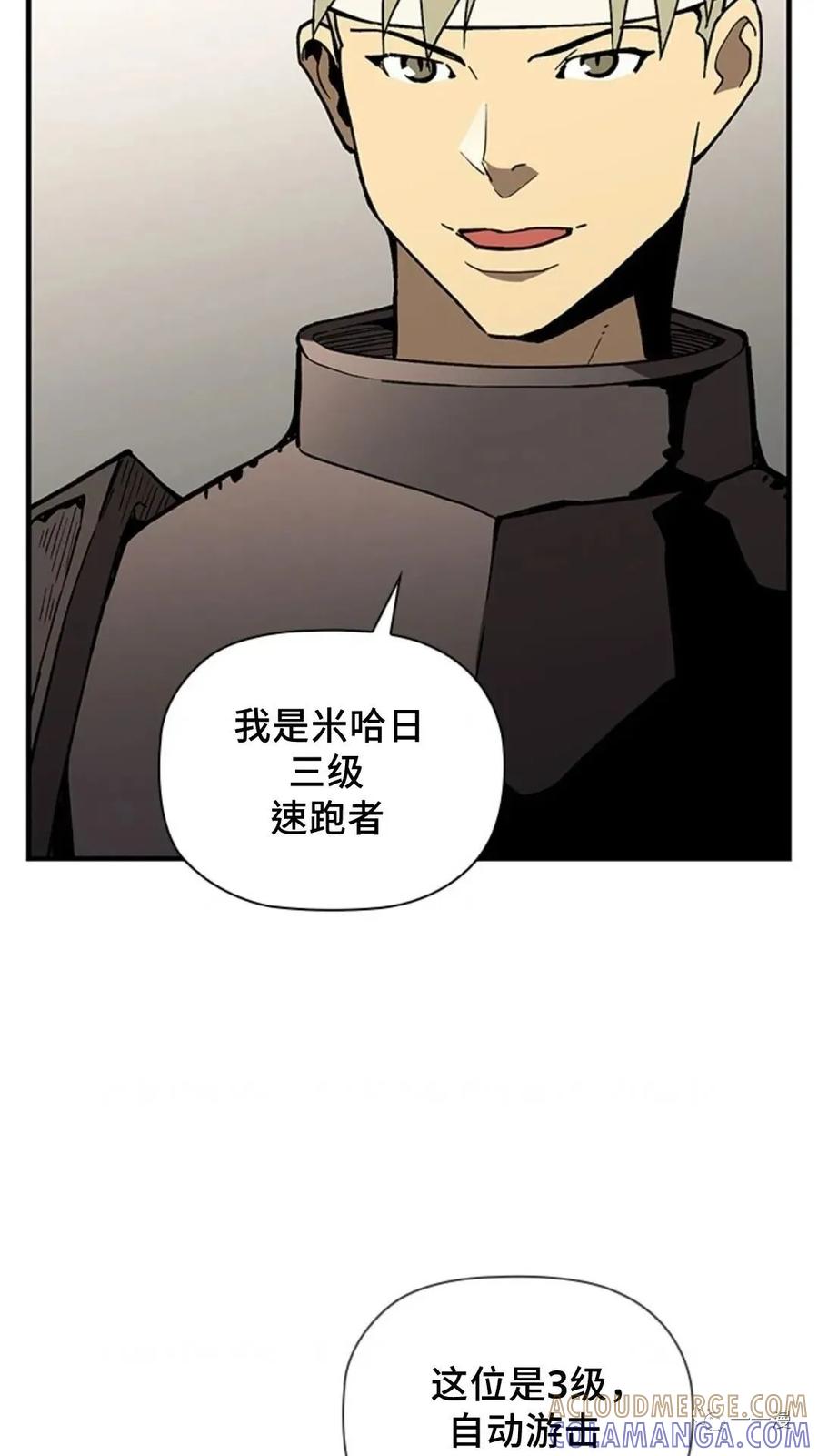 《贪食的降临》第二季 第14话 第73页