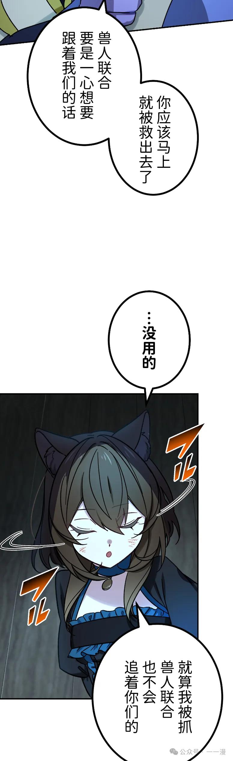 《最强暗杀者异世界转移》第60集 第30页