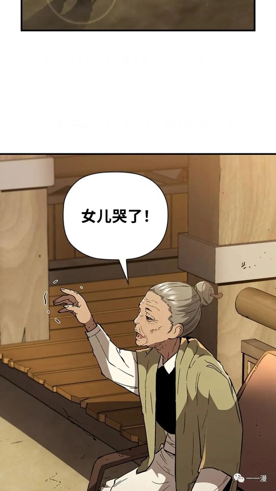 《贪食的降临》第二季 第14话 第93页