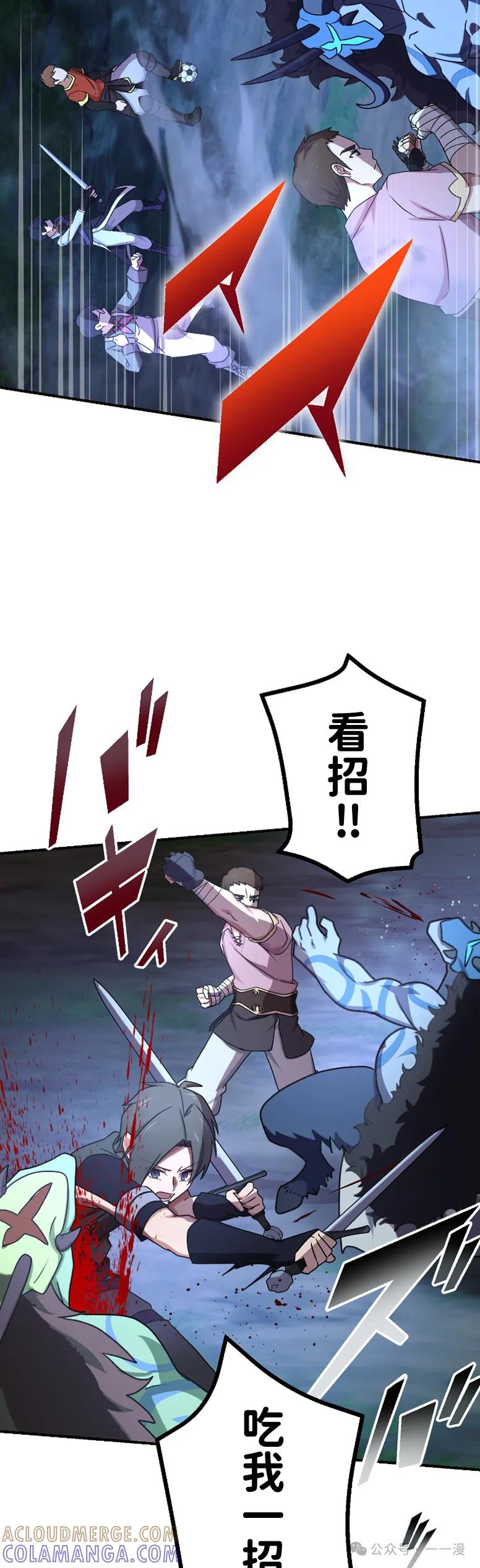《最强暗杀者异世界转移》第60集 第43页