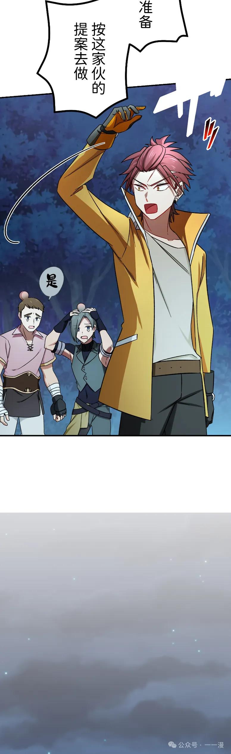 《最强暗杀者异世界转移》第60集 第18页