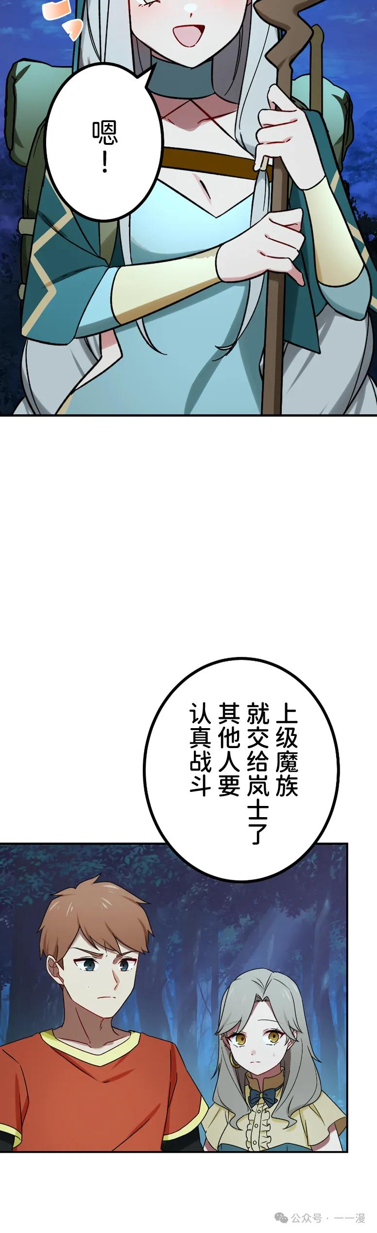 《最强暗杀者异世界转移》第60集 第12页