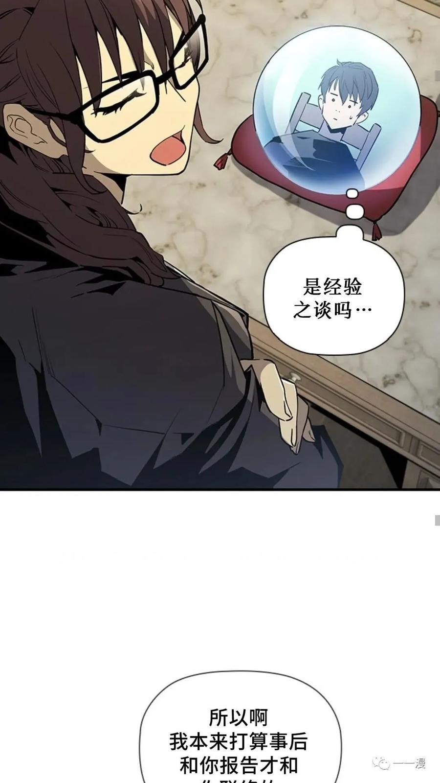 《贪食的降临》第二季 第14话 第30页