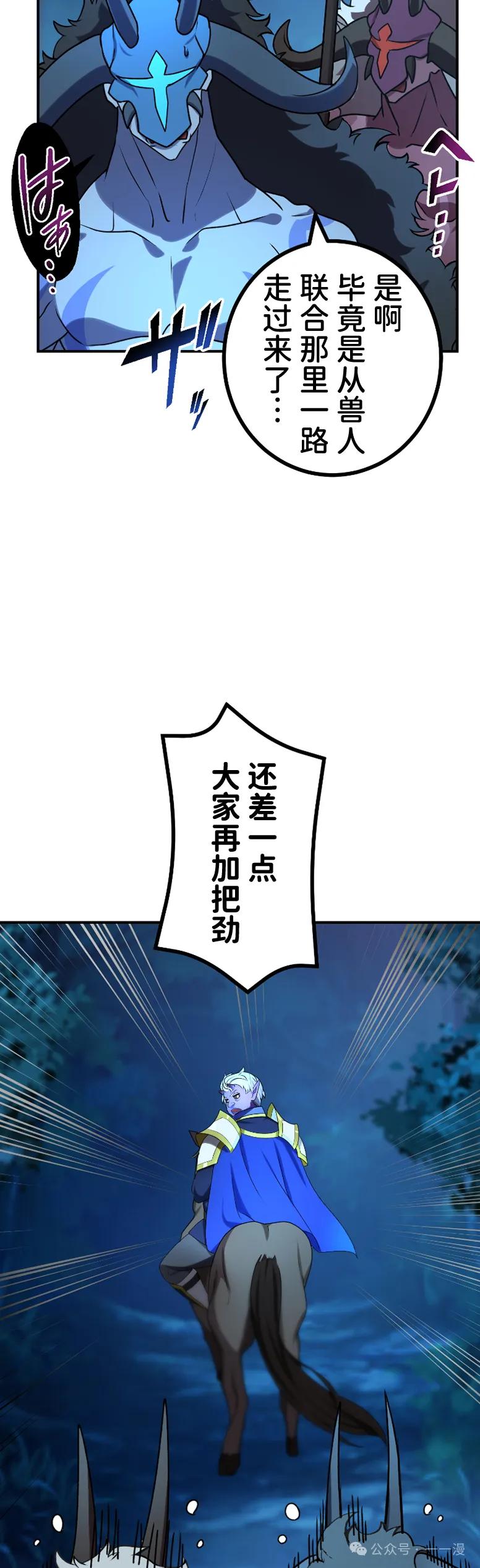 《最强暗杀者异世界转移》第60集 第20页
