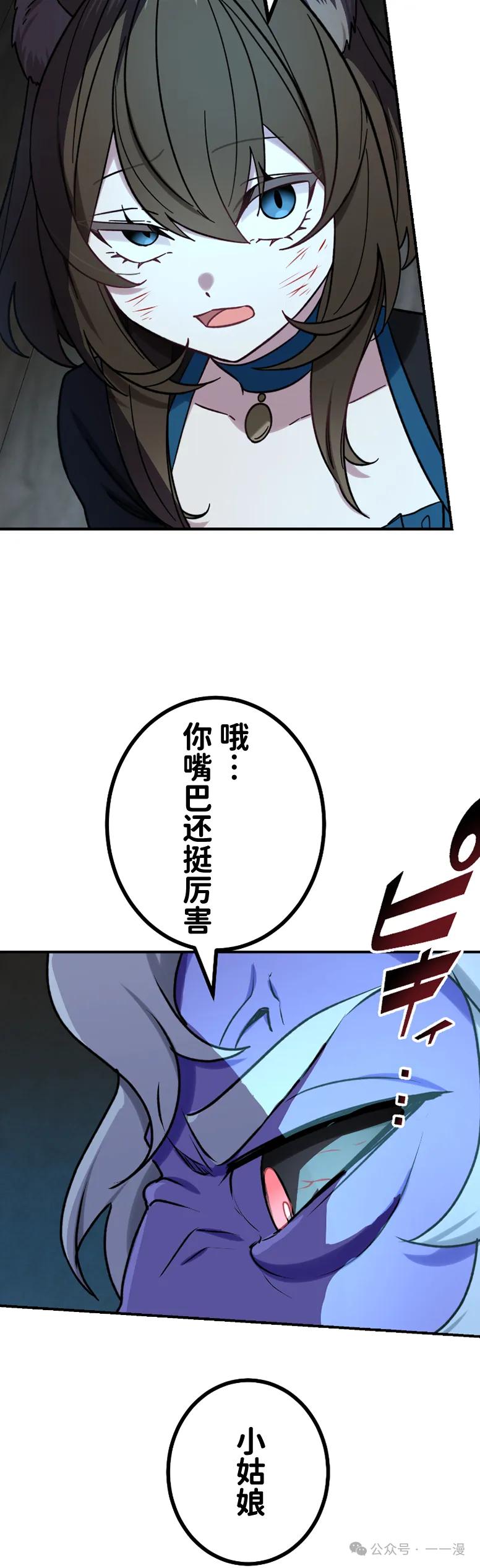 《最强暗杀者异世界转移》第60集 第32页