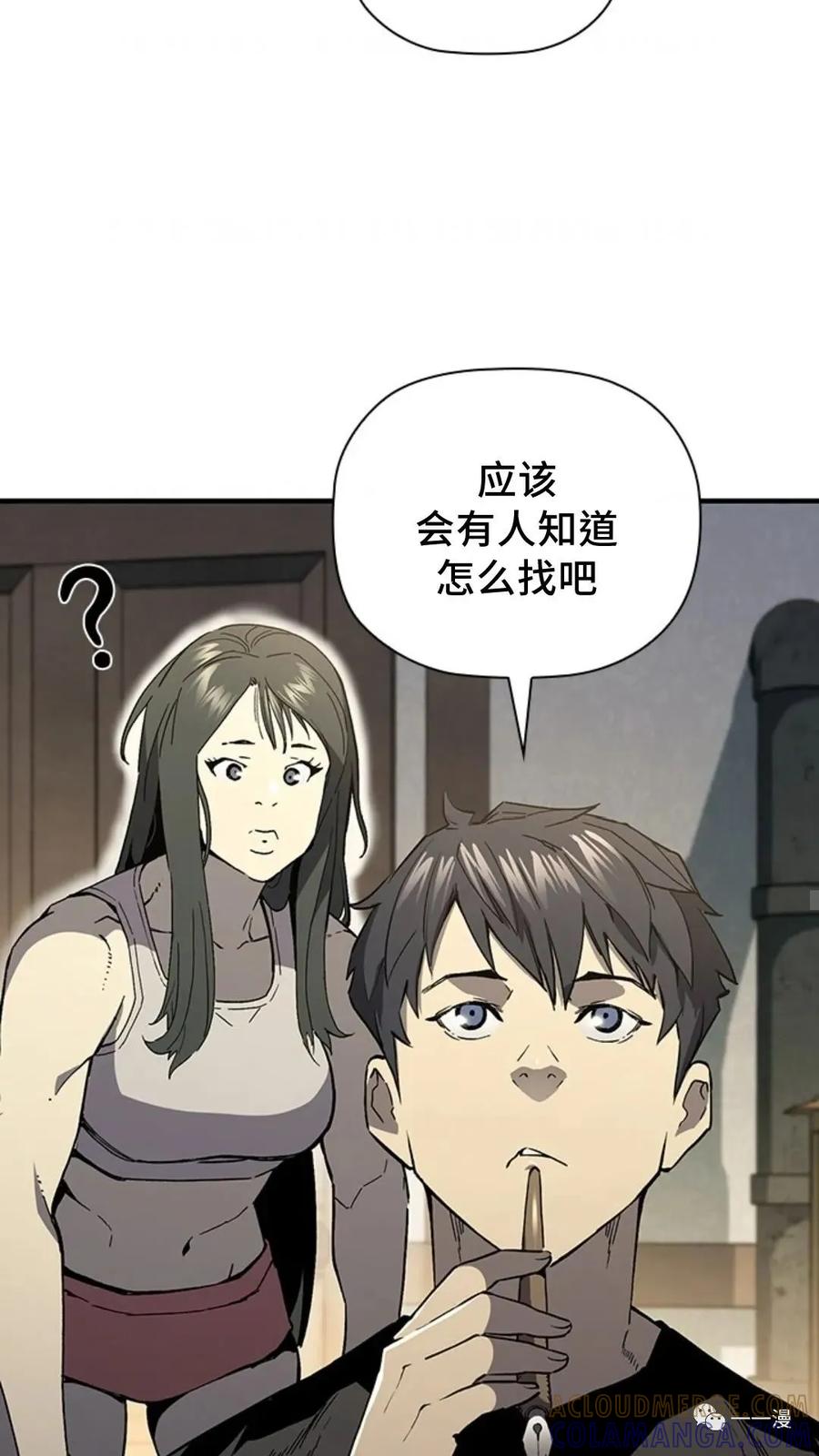 《贪食的降临》第二季 第14话 第10页