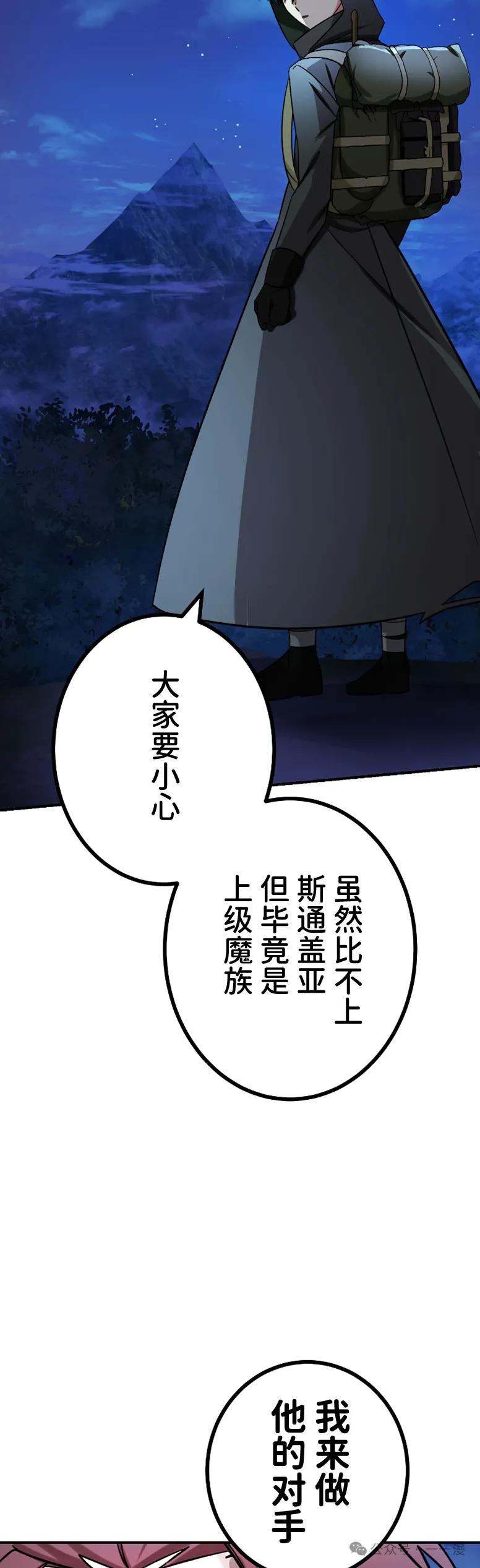 《最强暗杀者异世界转移》第60集 第6页