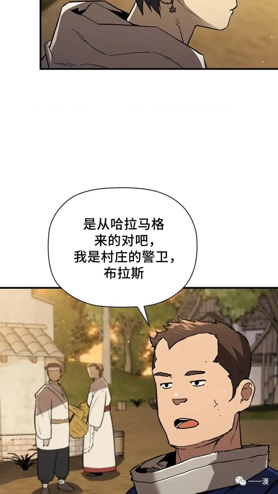 《贪食的降临》第二季 第14话 第87页