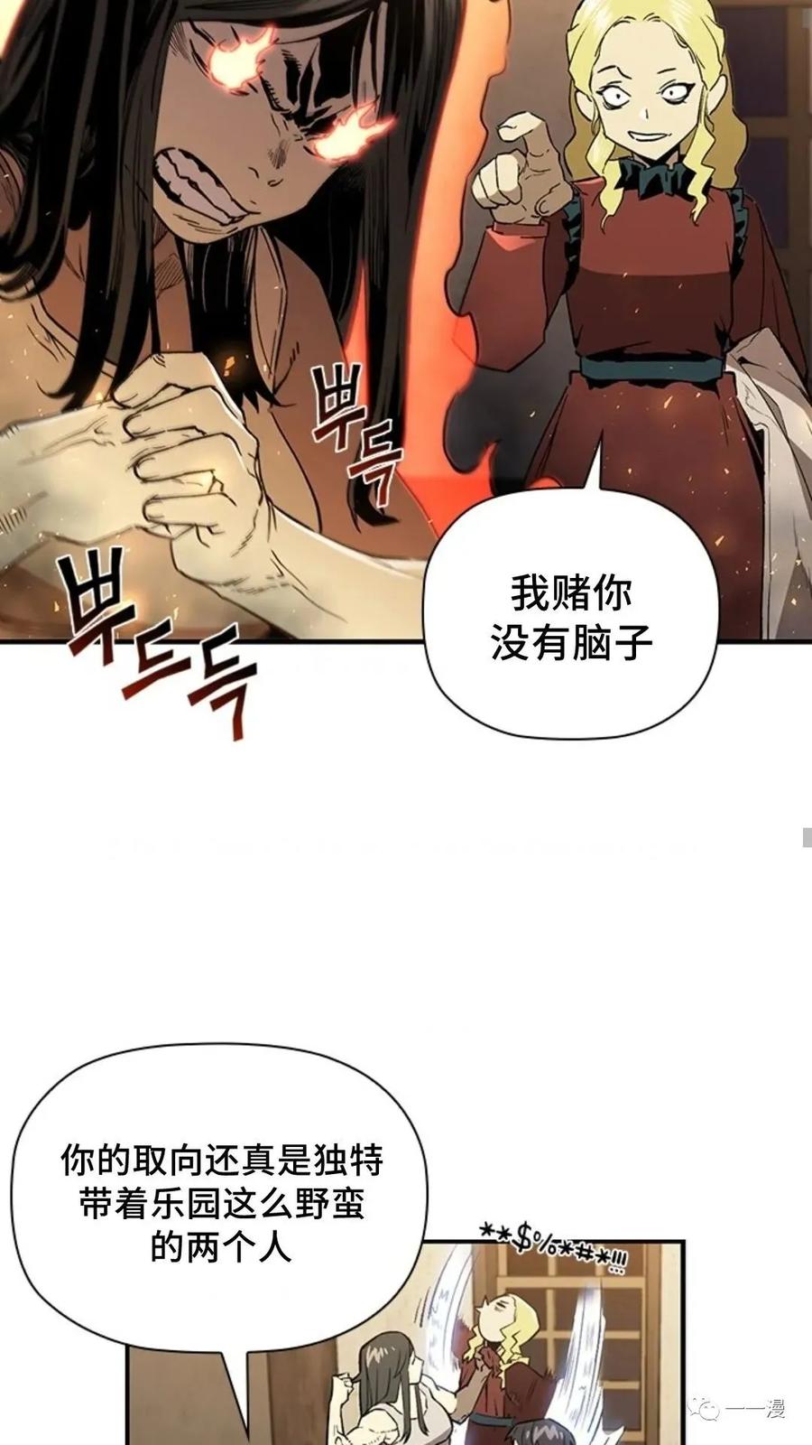 《贪食的降临》第二季 第14话 第66页