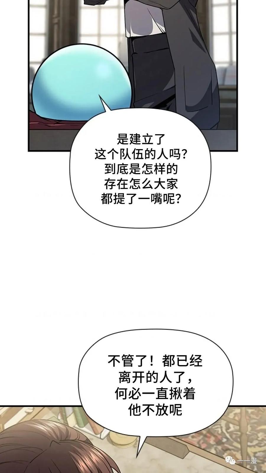 《贪食的降临》第二季 第14话 第29页