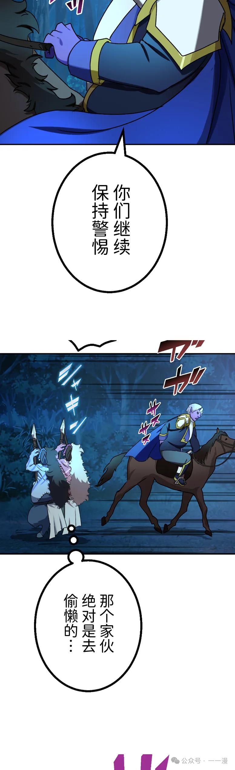 《最强暗杀者异世界转移》第60集 第24页