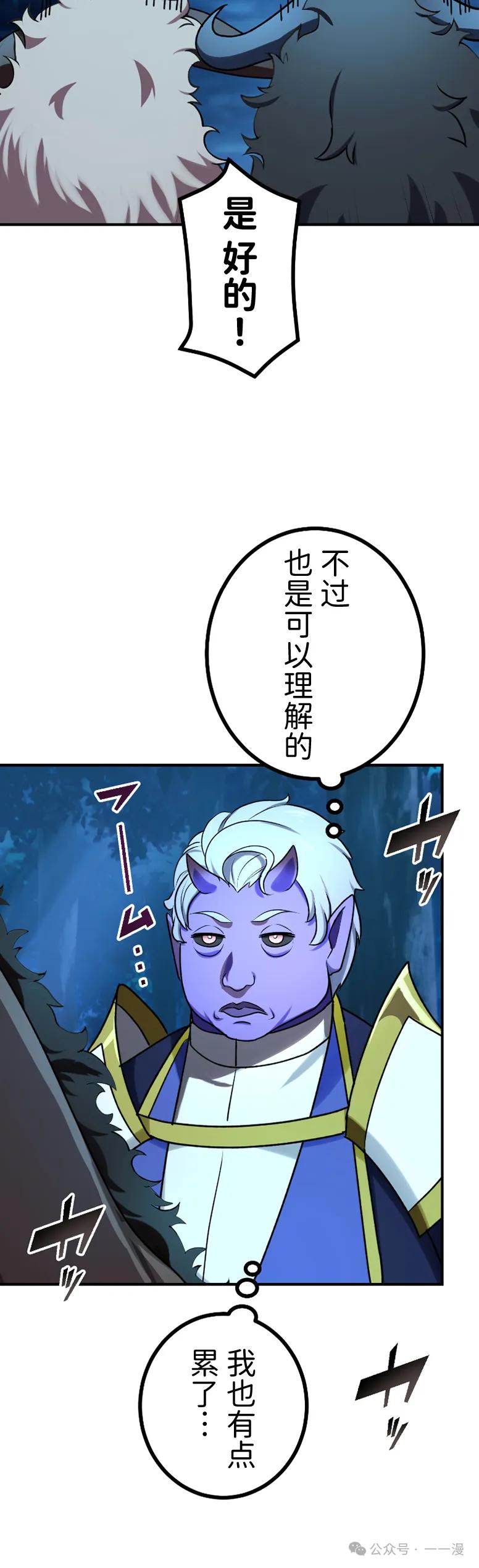 《最强暗杀者异世界转移》第60集 第21页