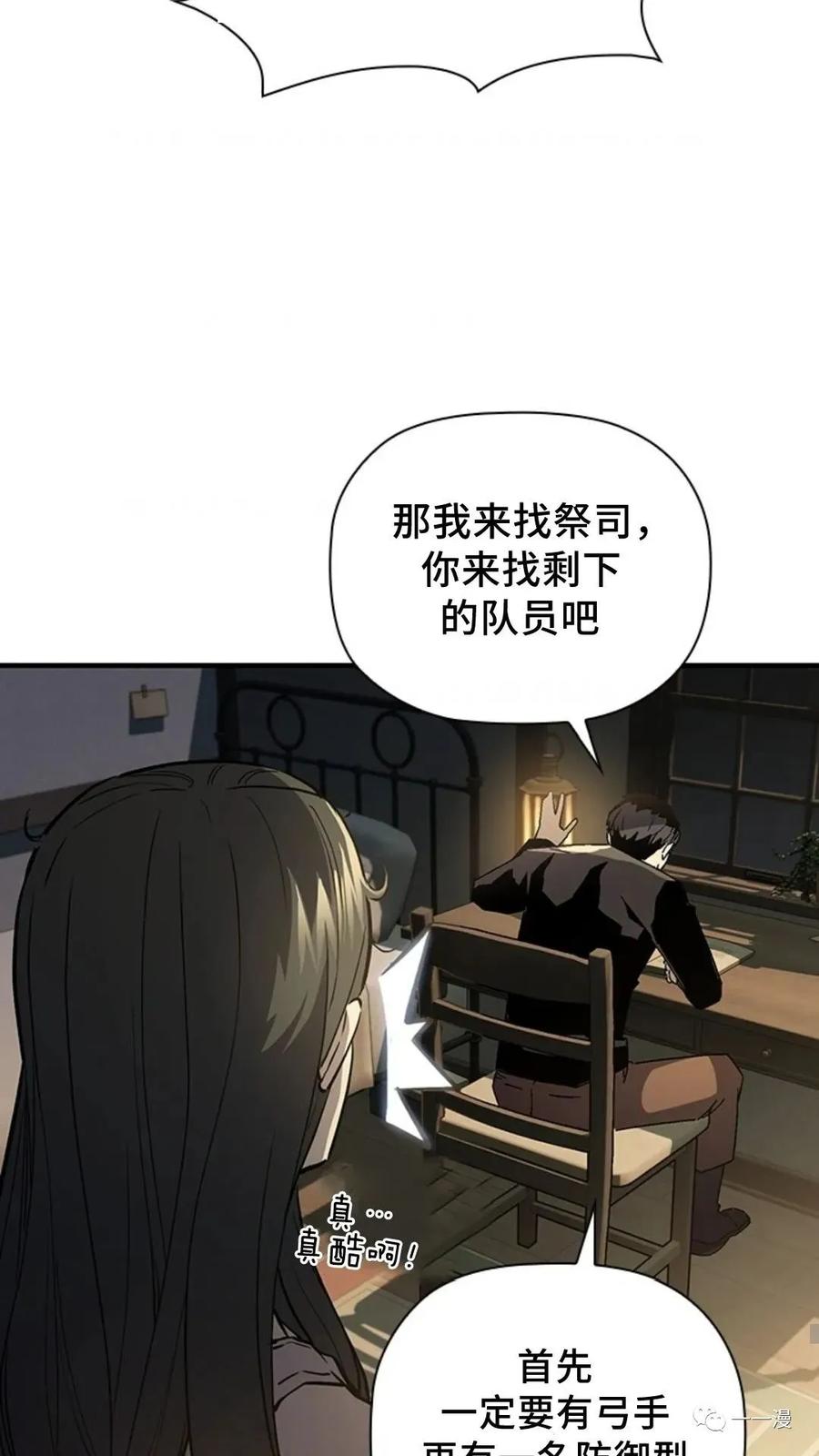 《贪食的降临》第二季 第14话 第8页