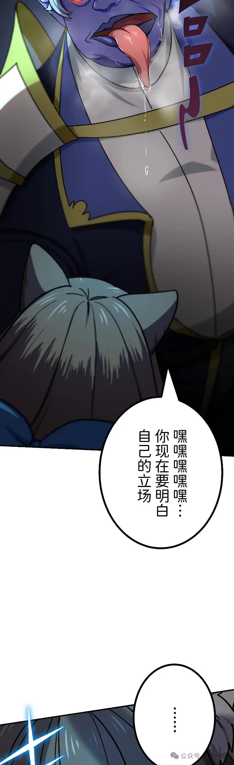 《最强暗杀者异世界转移》第60集 第35页