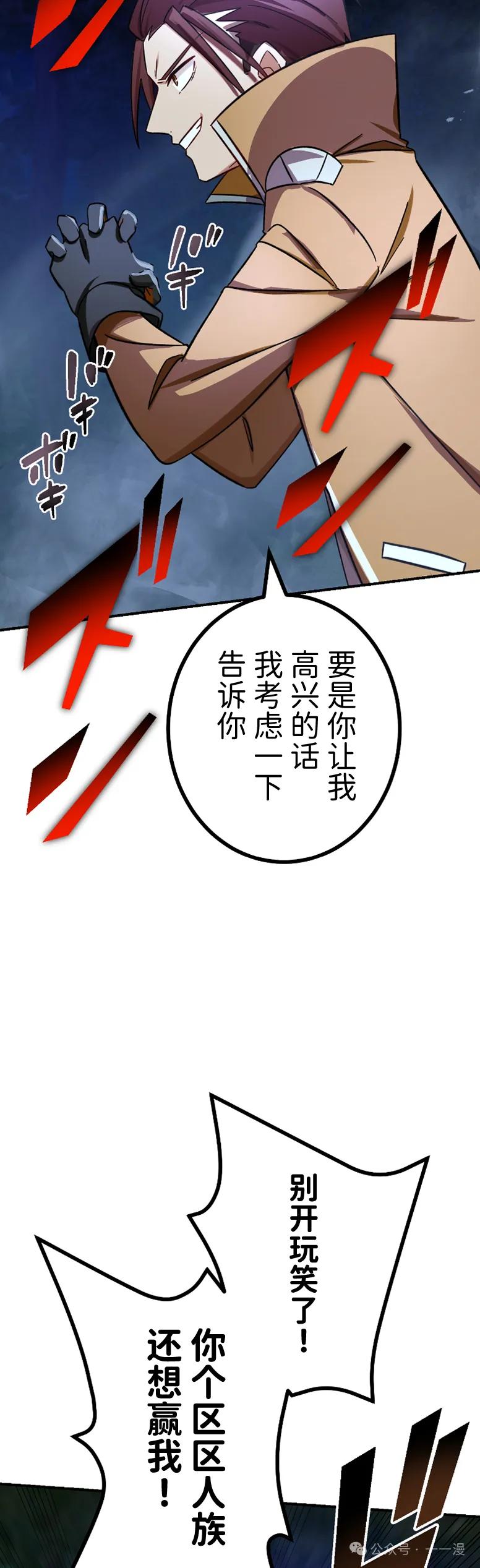 《最强暗杀者异世界转移》第60集 第48页