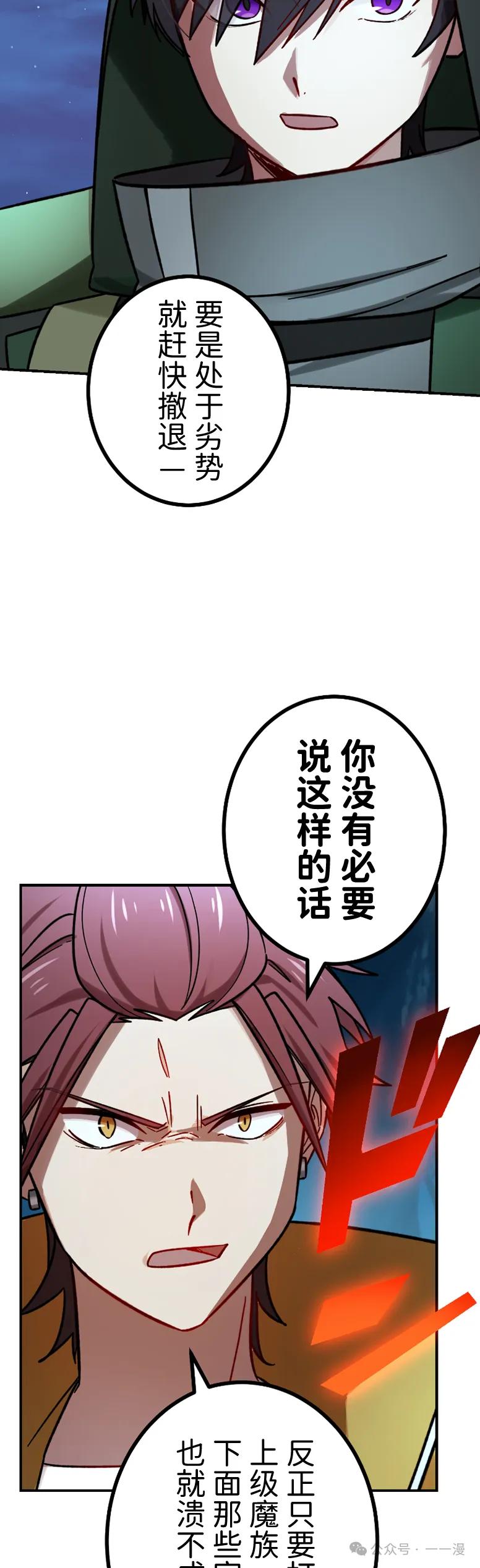 《最强暗杀者异世界转移》第60集 第14页