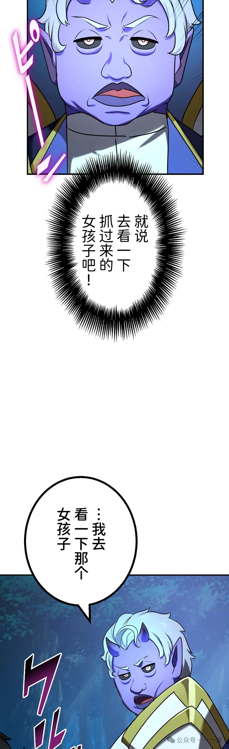 《最强暗杀者异世界转移》第60集 第23页