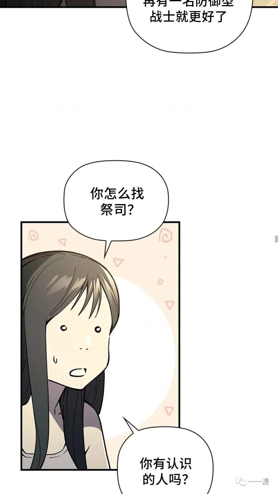 《贪食的降临》第二季 第14话 第9页
