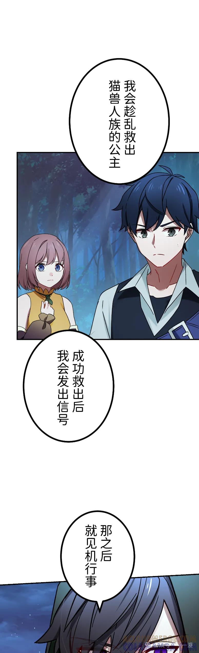 《最强暗杀者异世界转移》第60集 第13页