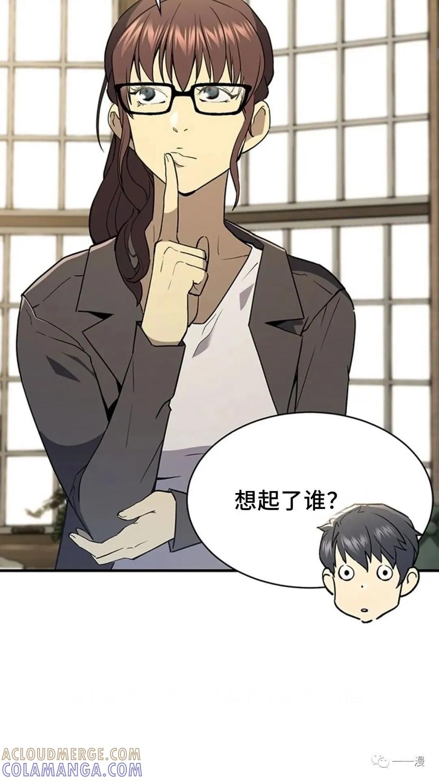 《贪食的降临》第二季 第14话 第34页