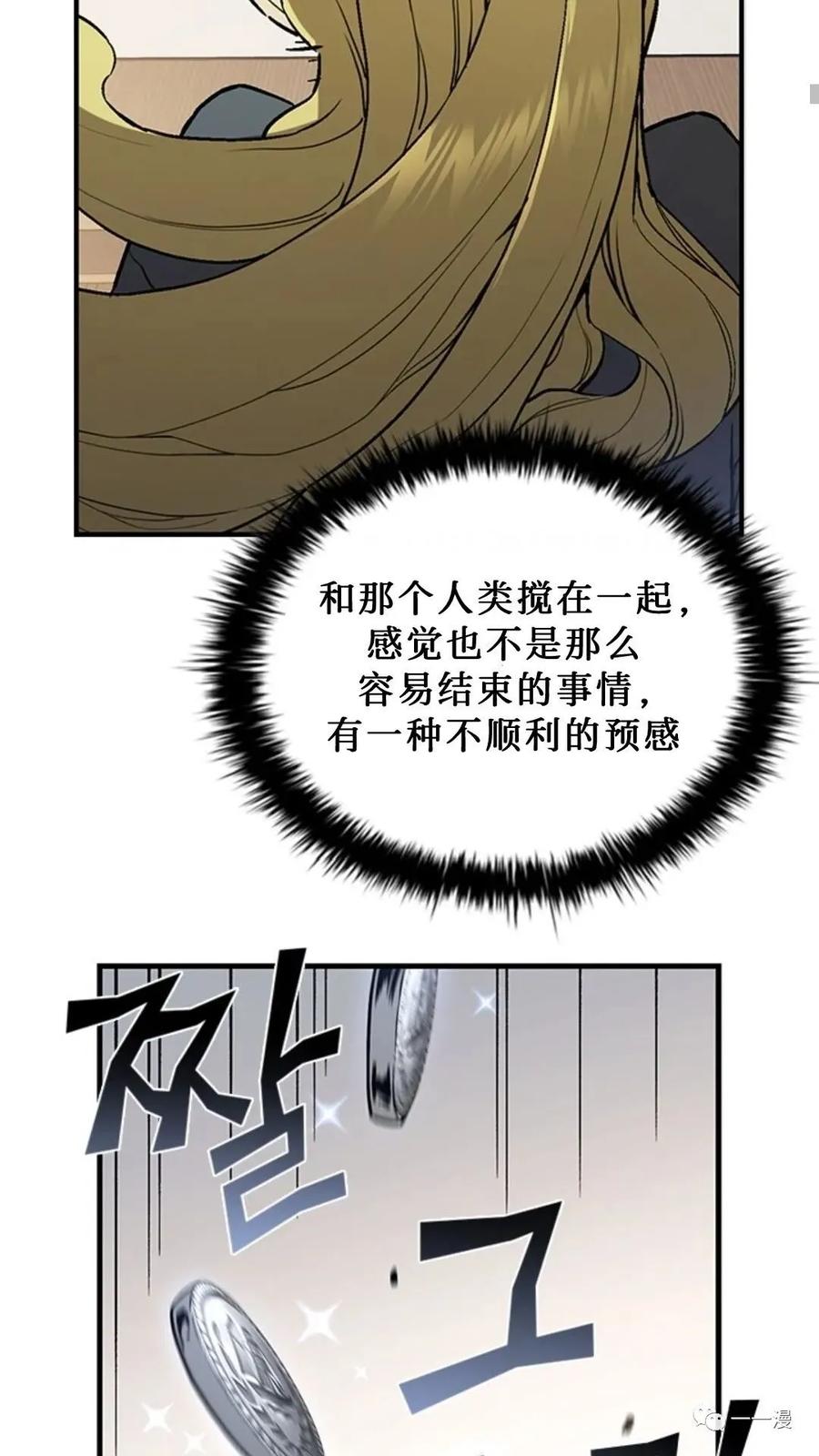 《贪食的降临》第二季 第14话 第56页