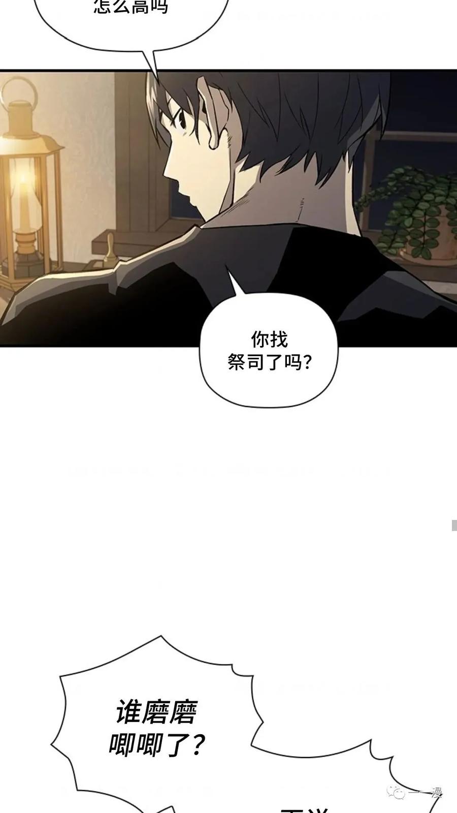 《贪食的降临》第二季 第14话 第6页