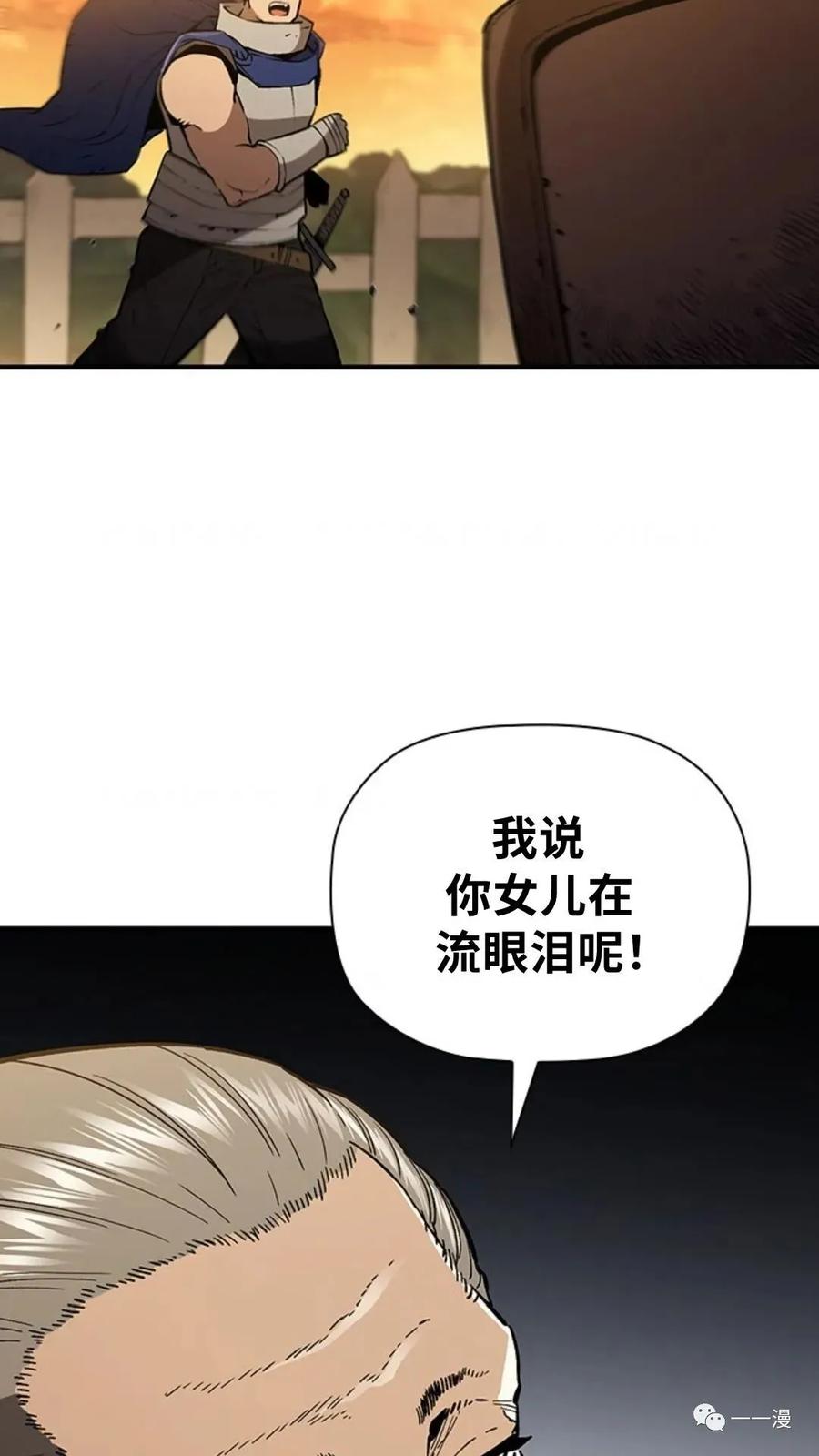 《贪食的降临》第二季 第14话 第95页