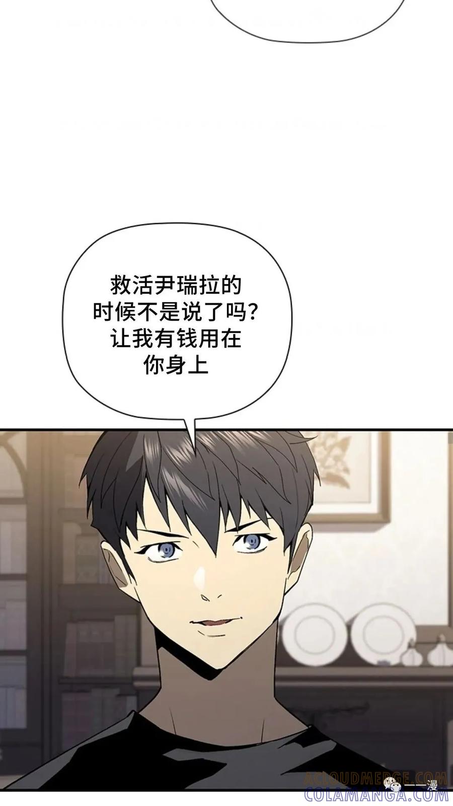《贪食的降临》第二季 第14话 第52页