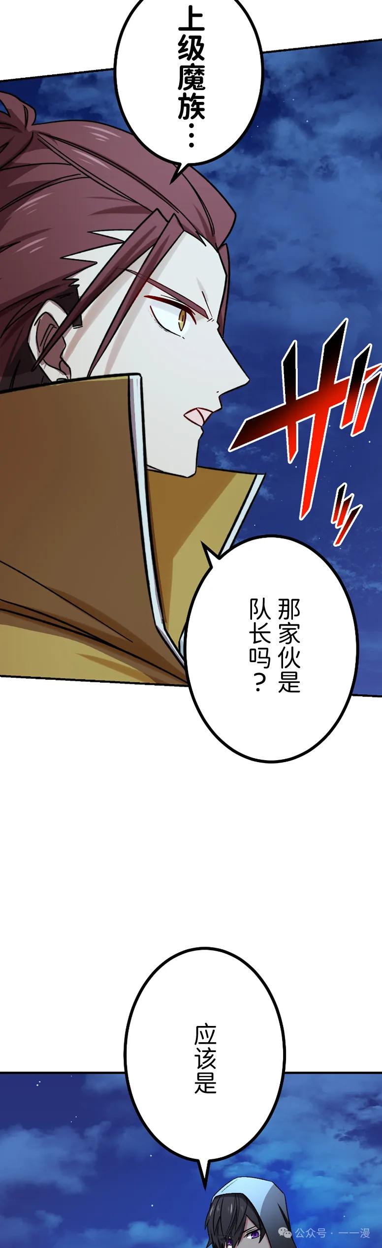 《最强暗杀者异世界转移》第60集 第5页