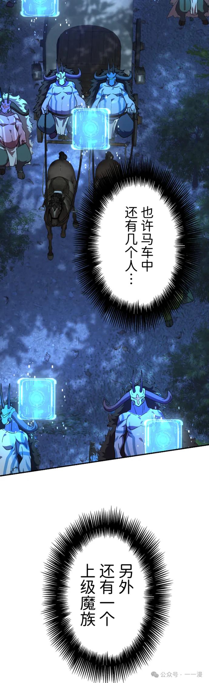 《最强暗杀者异世界转移》第60集 第3页