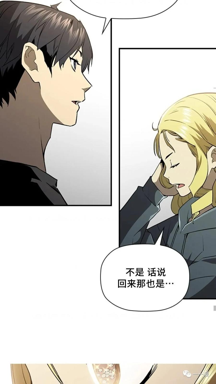 《贪食的降临》第二季 第14话 第54页
