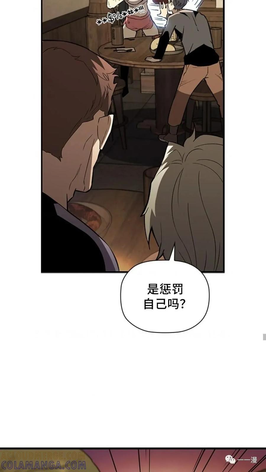 《贪食的降临》第二季 第14话 第67页