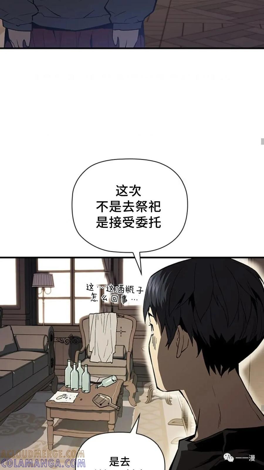 《贪食的降临》第二季 第14话 第46页