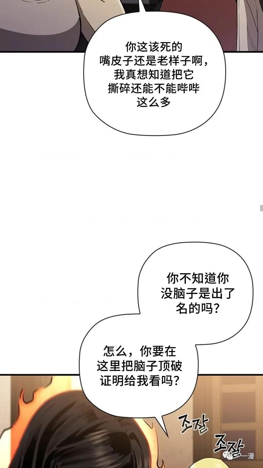 《贪食的降临》第二季 第14话 第65页