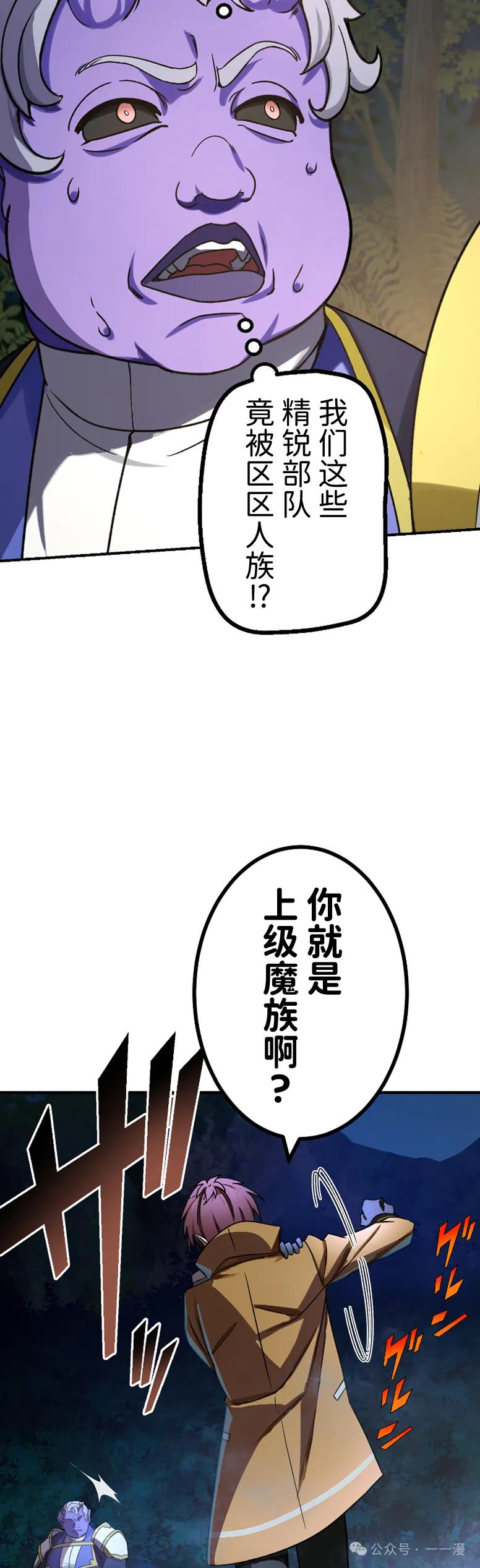 《最强暗杀者异世界转移》第60集 第45页