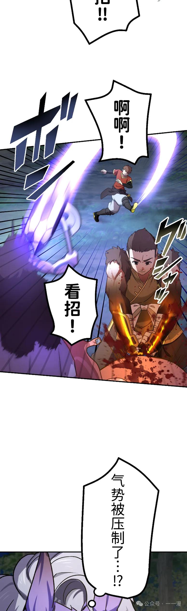 《最强暗杀者异世界转移》第60集 第44页