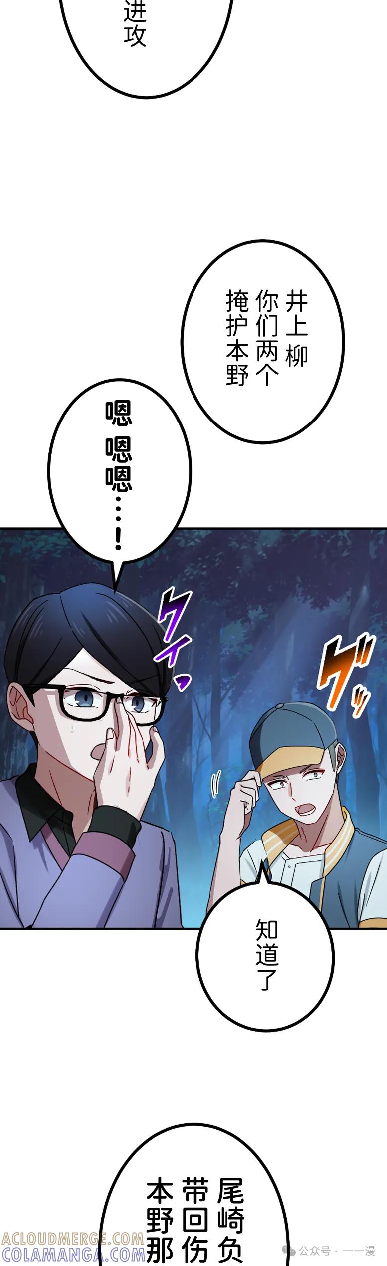 《最强暗杀者异世界转移》第60集 第10页