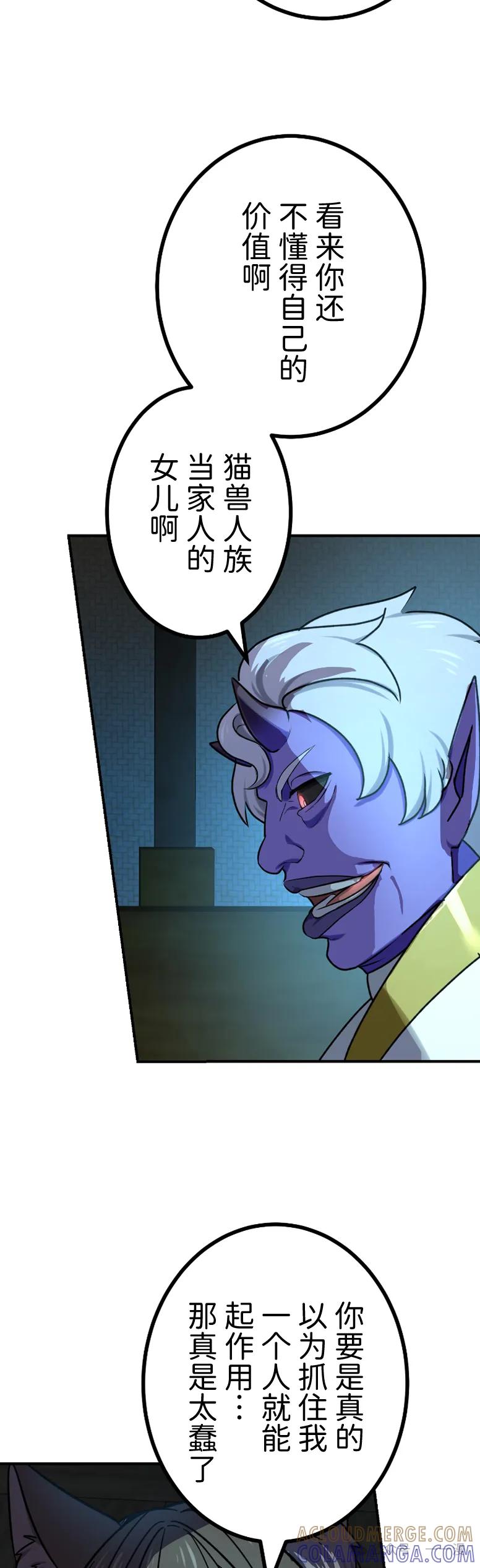 《最强暗杀者异世界转移》第60集 第31页