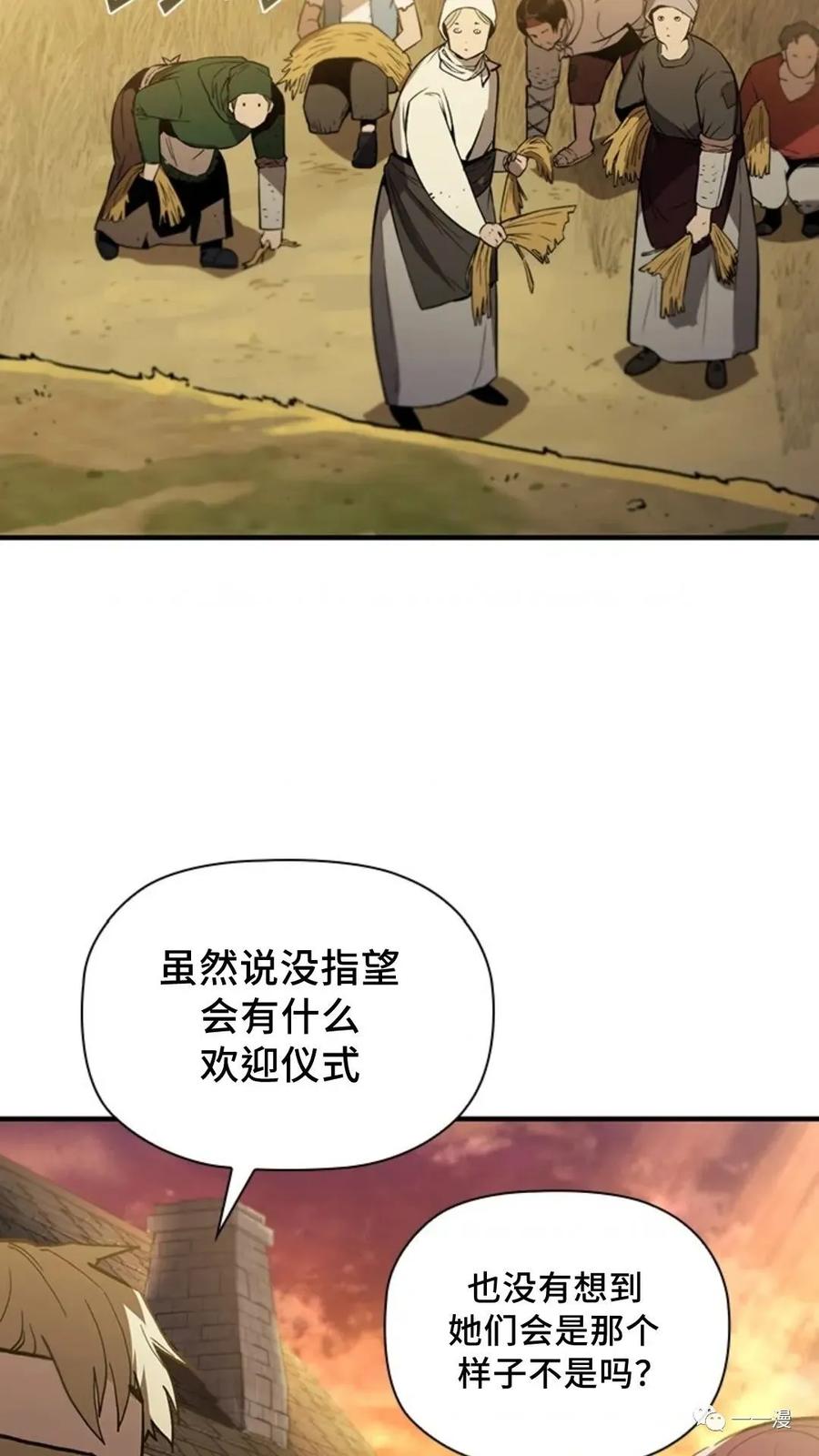 《贪食的降临》第二季 第14话 第84页