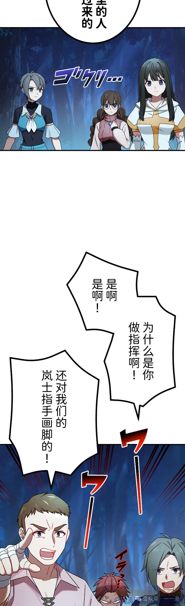 《最强暗杀者异世界转移》第60集 第16页