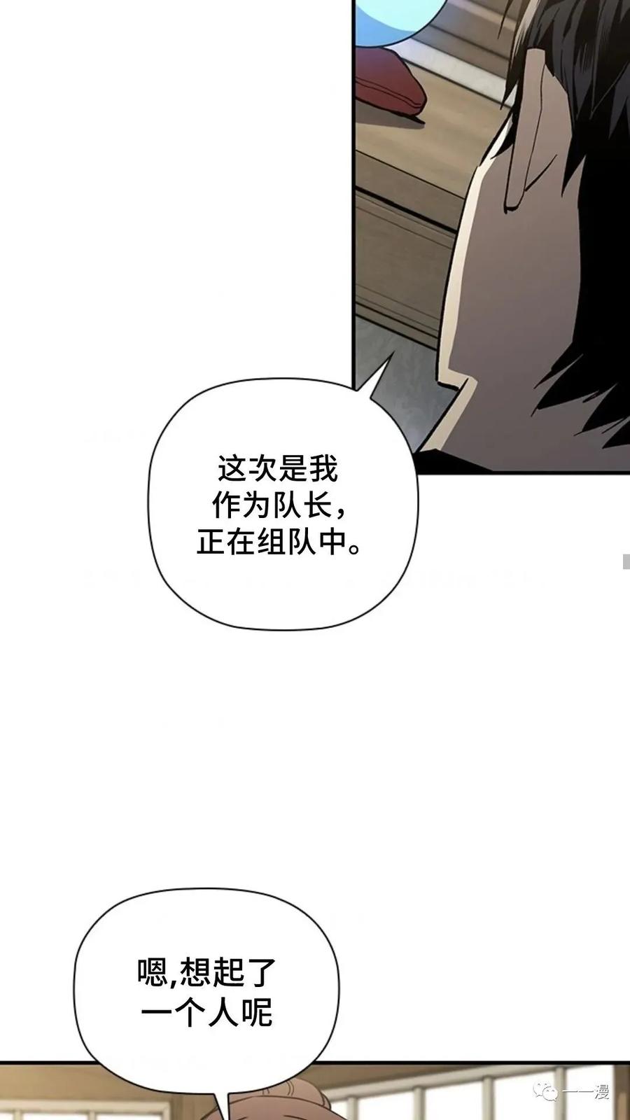 《贪食的降临》第二季 第14话 第33页