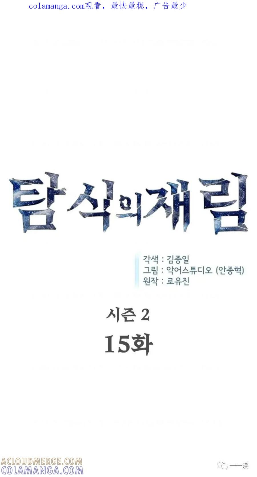 《贪食的降临》第二季 第15话 第1页