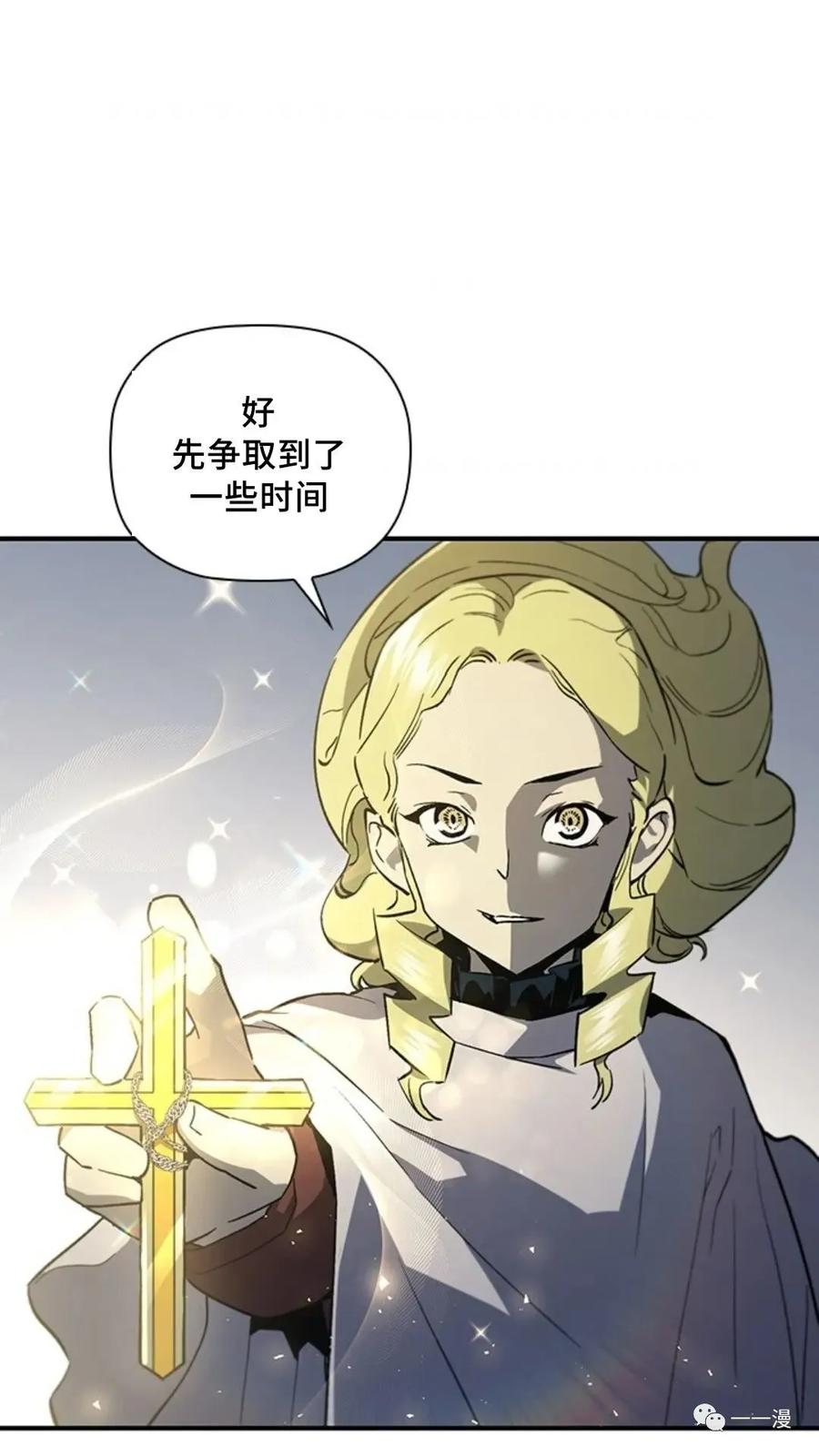 《贪食的降临》第二季 第15话 第81页