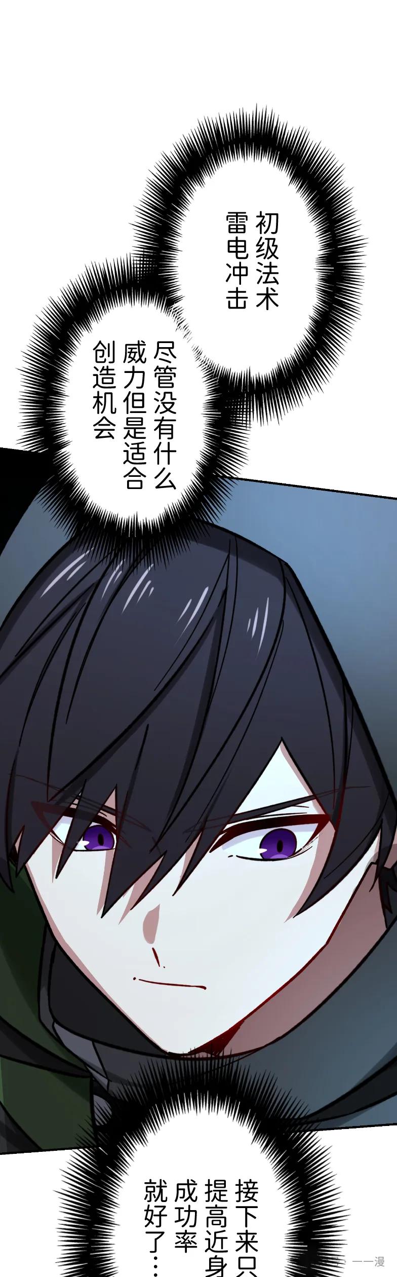 《最强暗杀者异世界转移》第61集 第17页