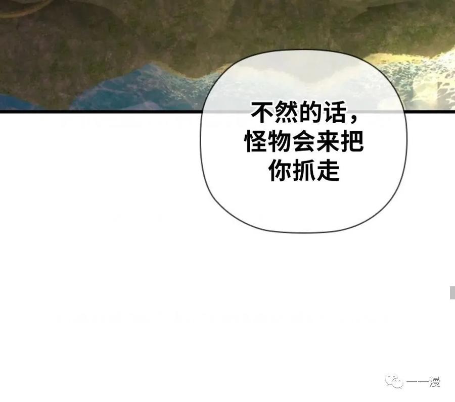 《贪食的降临》第二季 第15话 第21页