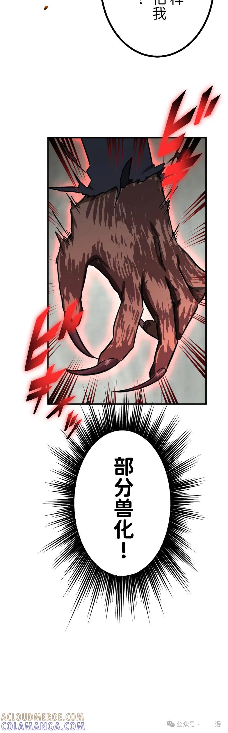 《最强暗杀者异世界转移》第61集 第7页