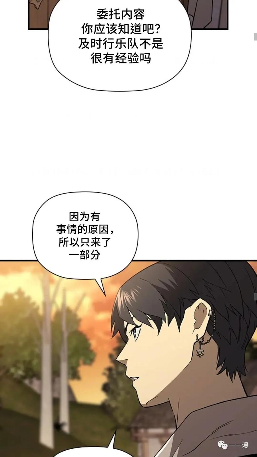 《贪食的降临》第二季 第15话 第29页