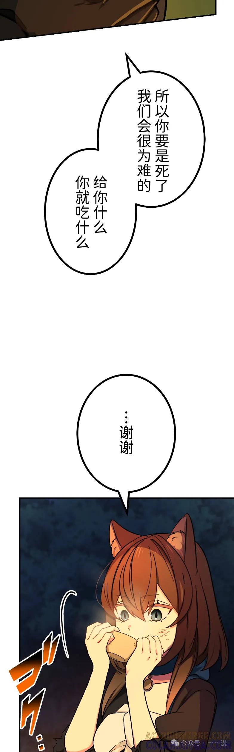 《最强暗杀者异世界转移》第61集 第34页