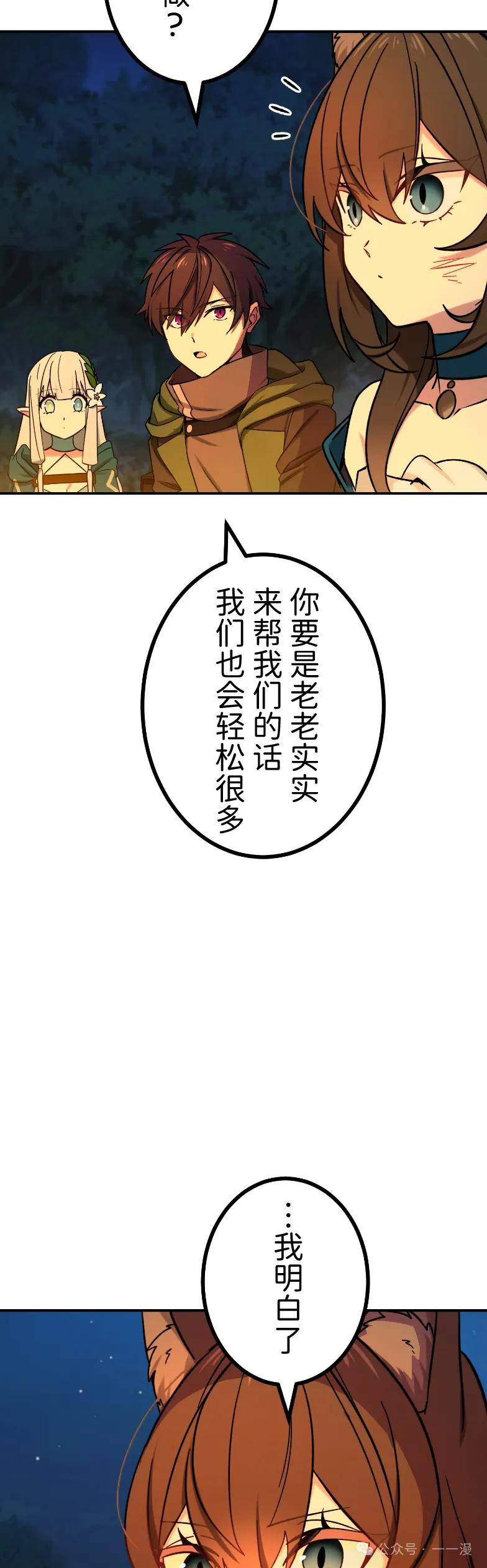 《最强暗杀者异世界转移》第61集 第47页