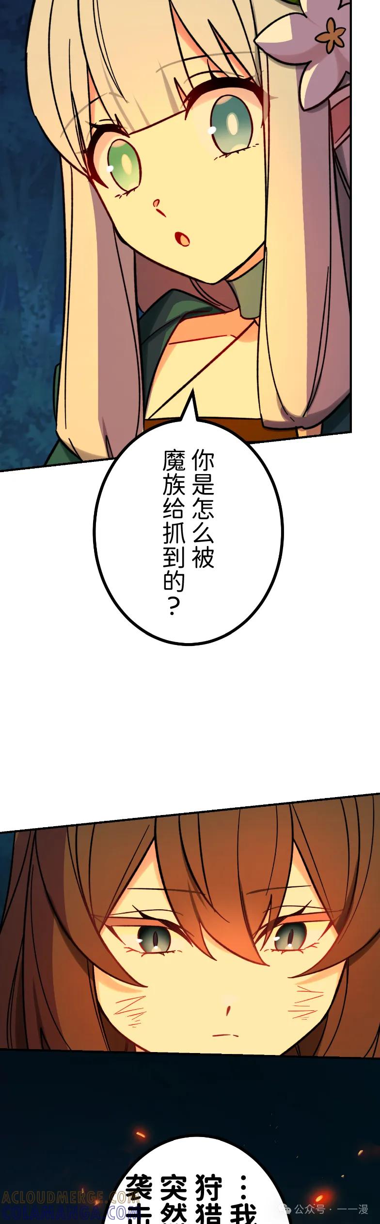 《最强暗杀者异世界转移》第61集 第37页